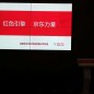 融創(chuàng)方圓觸摸一體機服務成都京東世紀貿易有限公司黨委